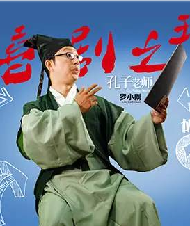 罗小刚评书会