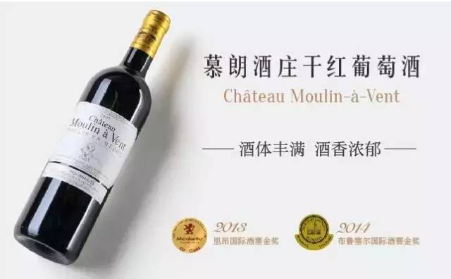 慕朗酒庄干红葡萄酒
